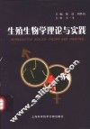 生殖生物学理论与实践 封面