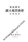劳动问题大纲 封面