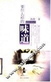 要什么样的味道 封面