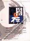 适者生存  制约个人成长与事业发展的13条潜规则 封面