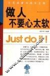 做人不要心太软  优柔寡断为成功之敌 封面