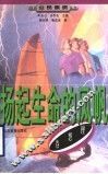 扬起生命的风帆 封面