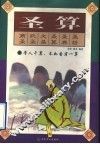 圣算  下 封面