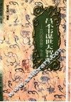 吕不韦谋世大智慧  《吕氏春秋》今读 封面