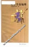 北京美食地理 封面