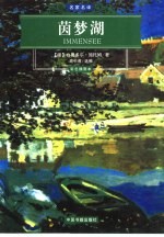 茵梦湖 封面