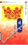 媒人 封面
