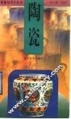陶瓷 封面