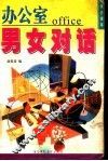 办公室男女对话 封面