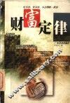 财富定律 封面