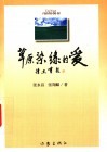 草原染绿的爱 封面