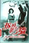 拆掉篱笆墙  如何帮助孩子平稳度过青春期 封面