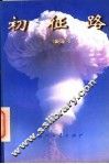 初征路 封面