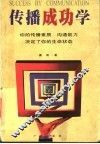 传播成功学 封面