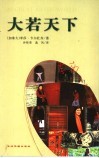 大若天下 封面
