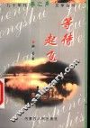 等待起飞 封面