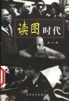 读图时代  第2辑 封面
