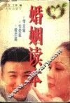 婚姻读本 封面