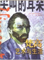 梵凡艺术与生活 电子书封面