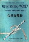 今日女部长 封面