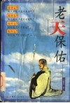 老天保佑 电子书封面