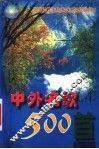 名歌金曲1000首 封面