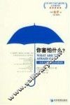 你害怕什么？  一本成为生活强者的权威指南 封面