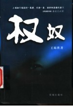 权奴 封面