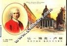 让-雅克·卢梭  明信片画传：他的生平与著作 封面