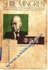 李光耀 封面