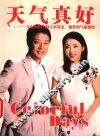 天气真好  天气预报主持人宋英杰、杨丹的气象情结 封面