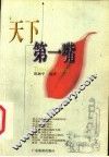天下第一嘴 封面