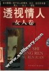 透视情人  女人卷 封面