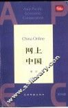 网上中国  英文版 封面