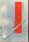 神户的城市经营 封面