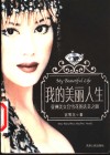 我的美丽人生  亚洲美女宫雪花的选美之路 封面