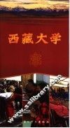 西藏大学 封面
