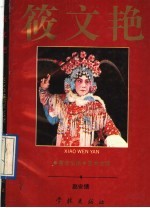 筱文艳 封面