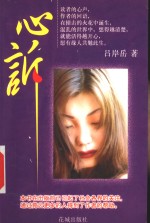 心诉 封面