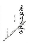 应试作文技巧 封面