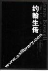 约翰生传 电子书封面