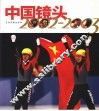 中国镜头：2002-2003 封面