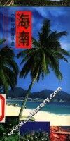 中国行旅游手册  海南行 封面