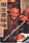 做生意秘诀  第2版 封面