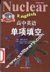 高中英语单项填空 封面