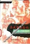 国际友人与抗日战争 封面