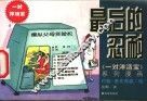 最后的忍耐 封面