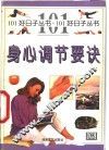 身心调节要诀 封面