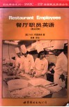 餐厅职员英语  英汉对照 封面