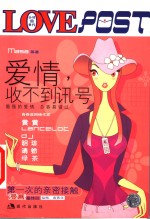 爱情，收不到讯号 封面